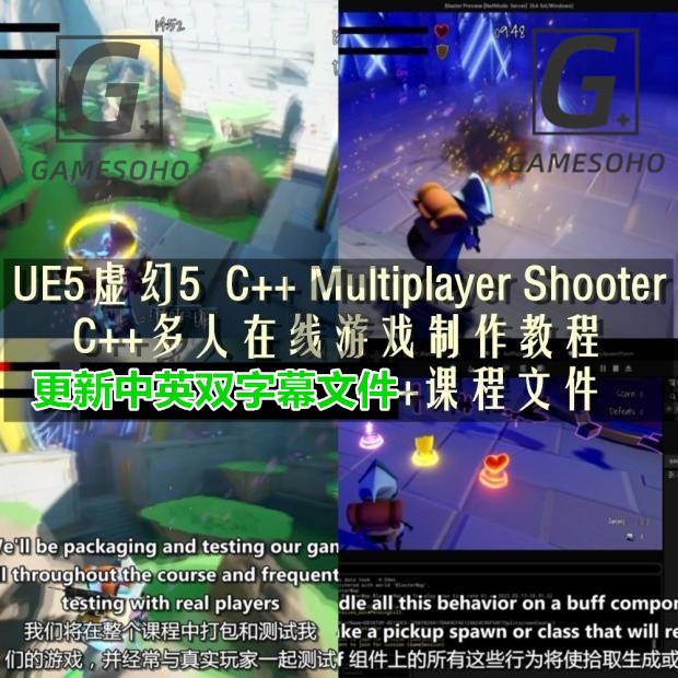 UE5虚幻5 多人在线射击游戏制作教程 C++ Multiplayer Shooter