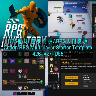 UE5虚幻4游戏模板 Action RPG Multiplayer Starter Template