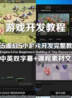 UE5虚幻5游戏开发教程Beginners: Building A Tiny Resource Game