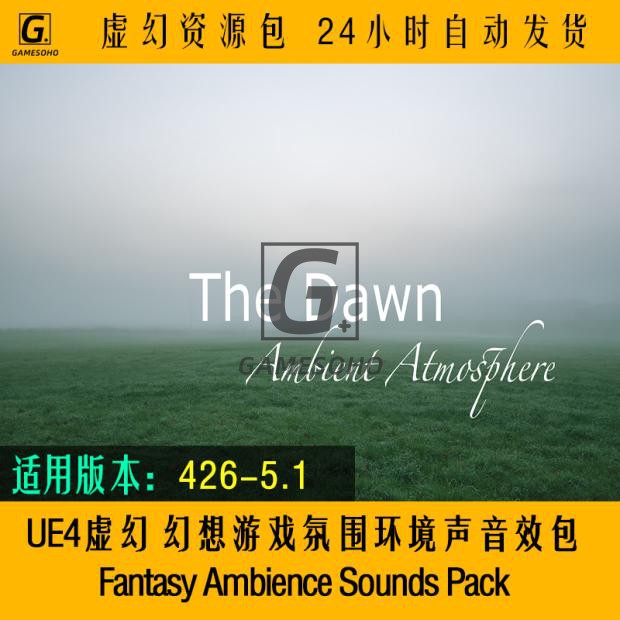 UE4虚幻 幻想游戏氛围环境声音效包Fantasy Ambience Sounds Pack怎么样,好用不?