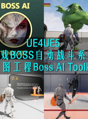 UE4UE5 游戏BOSS自动战斗系统蓝图工程Boss AI Toolkit