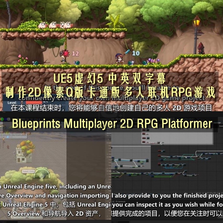 UE5虚幻5横版多人在线Blueprints Multiplayer 2D RPG Platformer
