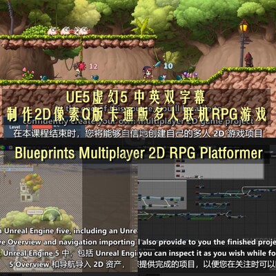 UE5虚幻5横版多人在线Blueprints Multiplayer 2D RPG Platformer