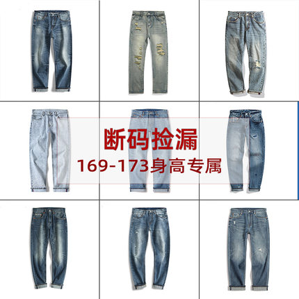【断码捡漏】【169-173身高专属】日系复古赤耳直筒牛仔裤男冬