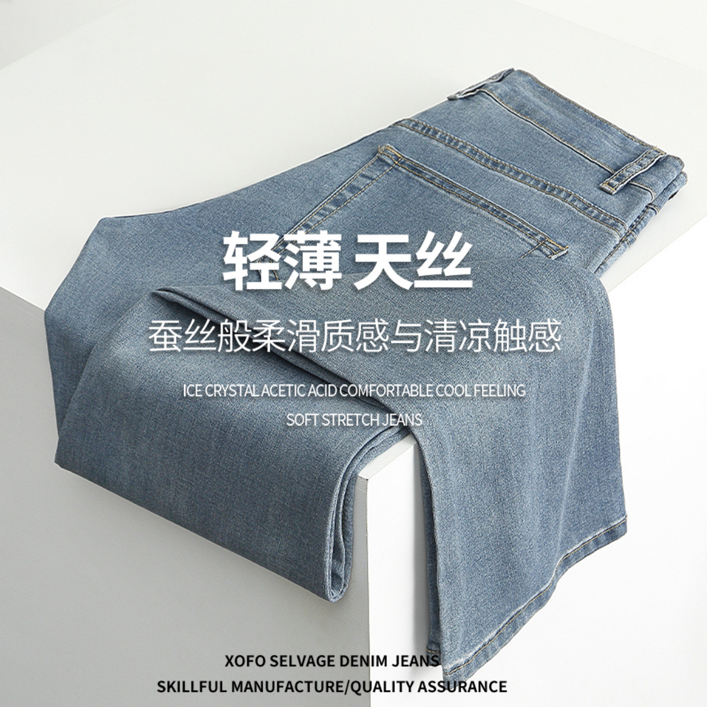 xofo新款宽松舒适微喇牛仔裤男士夏季凉感天丝超薄休闲百搭长裤子
