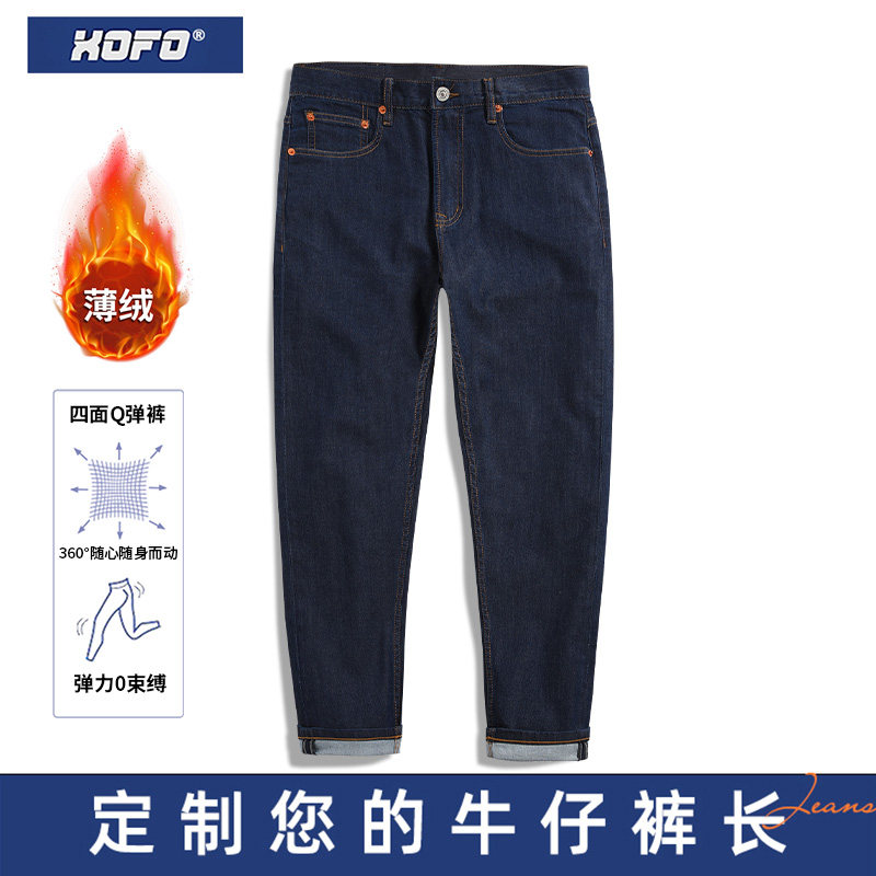 【定制裤长】新款加绒弹力深蓝色九分锥形小脚休闲牛仔裤男款秋冬