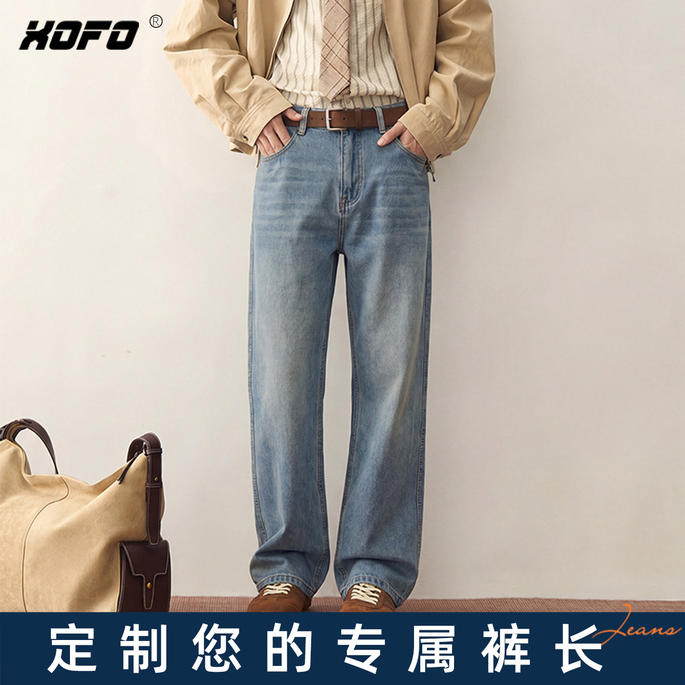 【定制裤长】xofo新款浅色宽松直筒牛仔裤男款夏季水洗百搭潮流裤