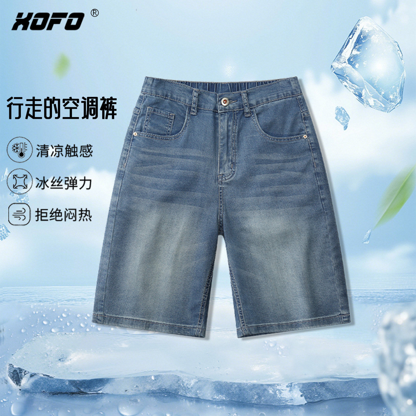 xofo新款夏日冰丝薄款牛仔短裤男款宽松阔腿五分裤弹力舒适透气款