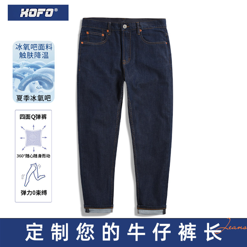 【定制裤长】新款冰氧吧弹力夏季深蓝色九分锥形小脚休闲牛仔裤男