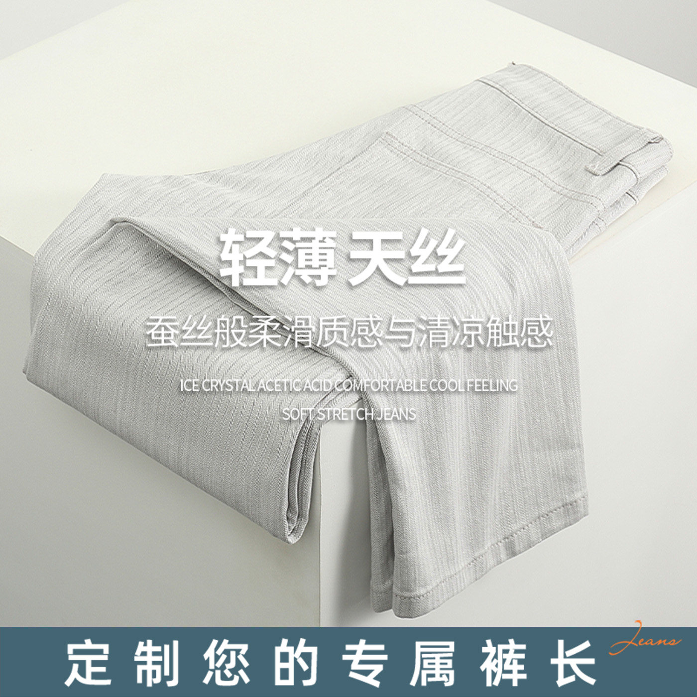 【定制裤长】2026新款天丝夏季超薄款透气舒适宽松直筒牛仔裤男款