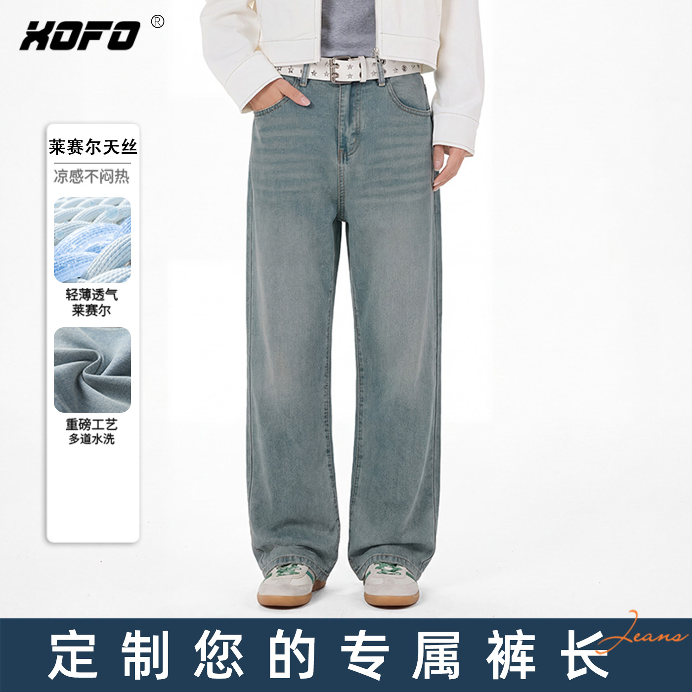 【定制裤长】xofo新款天丝宽松阔腿牛仔裤男款夏季超薄款裤子百搭