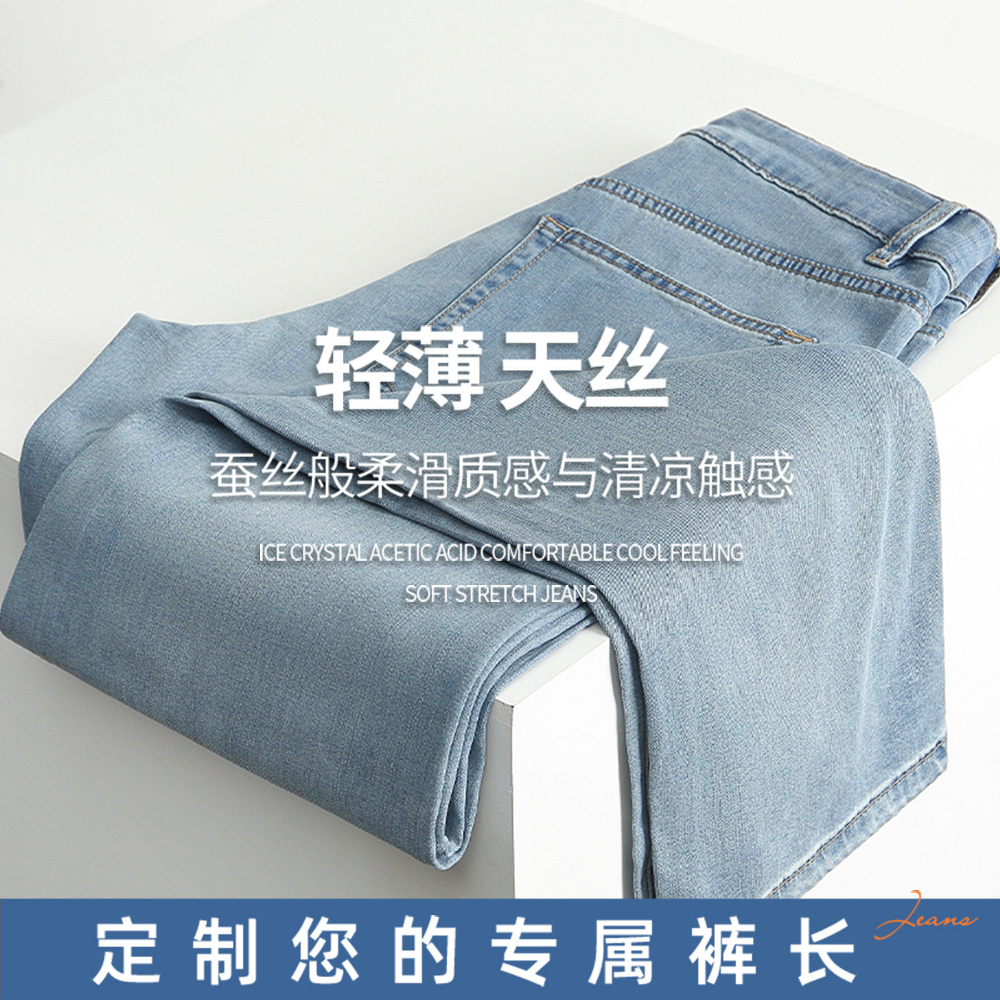 【定制裤长】莱赛尔天丝薄款直筒牛仔裤男夏季新款宽松美式高街款