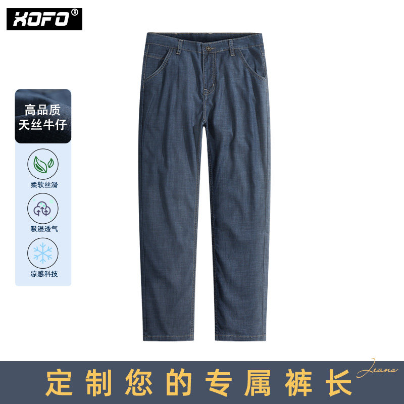 【定制裤长】夏季新款休闲凉爽天丝薄款宽松直筒牛仔裤男复古流行
