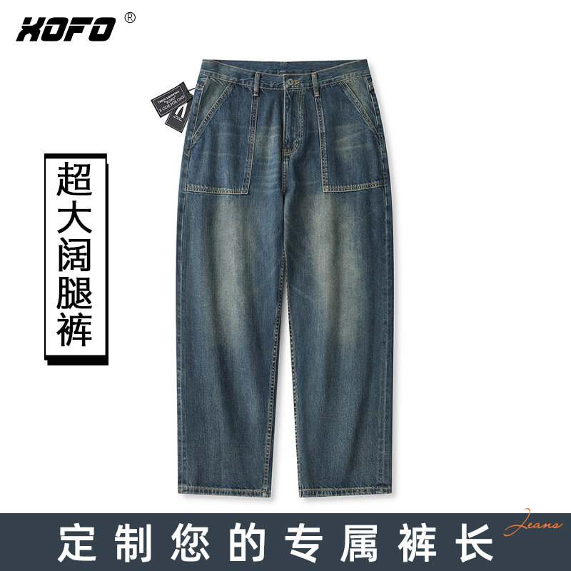 【定制裤长】XOFO新款直筒宽松小阔腿复古赤耳牛仔裤子男款冬季