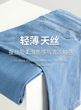 夏季天丝薄款牛仔裤男款直筒宽松冰丝蓝色柔软弹力新款垂感休闲裤