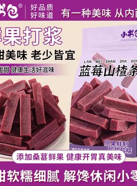 小书包蓝莓山楂条袋装儿童零食小吃休闲食健康老少皆宜密封保存净