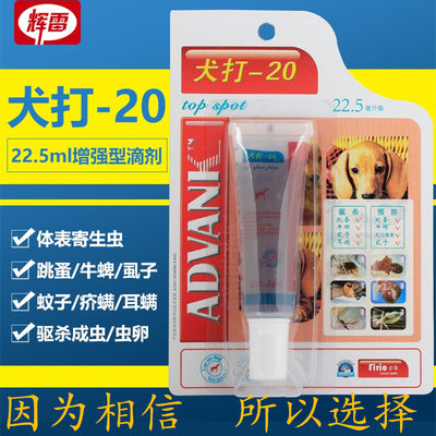 辉雷犬打20狗狗体外驱虫滴剂宠物犬用杀虱除蚤猫去跳蚤蜱虫杀虫剂