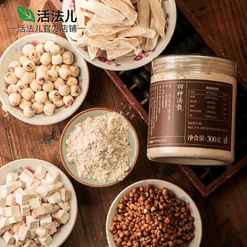 活法儿四神汤散早餐粉冲饮五谷粉