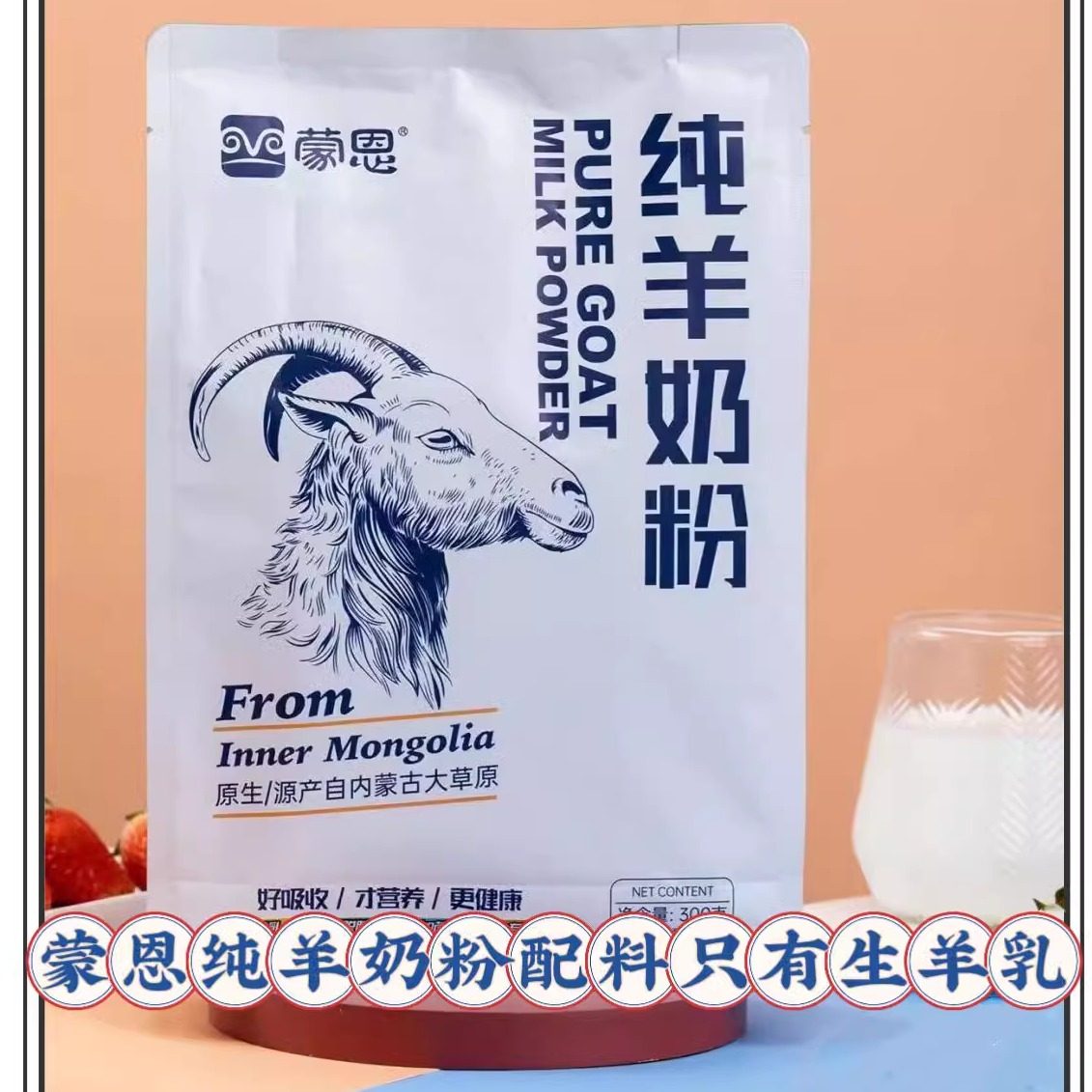蒙恩纯羊奶粉300g袋装成年女士中老年早餐冲饮学内蒙古特产包邮,咖啡/麦片/冲饮,袋装奶茶,淘宝优惠券,粉丝福利购,淘宝优惠卷