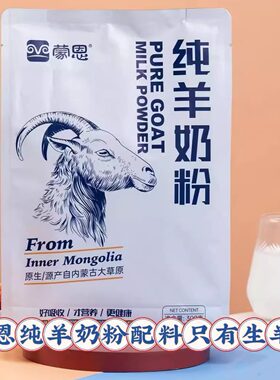 蒙恩纯羊奶粉300g袋装成年冲饮