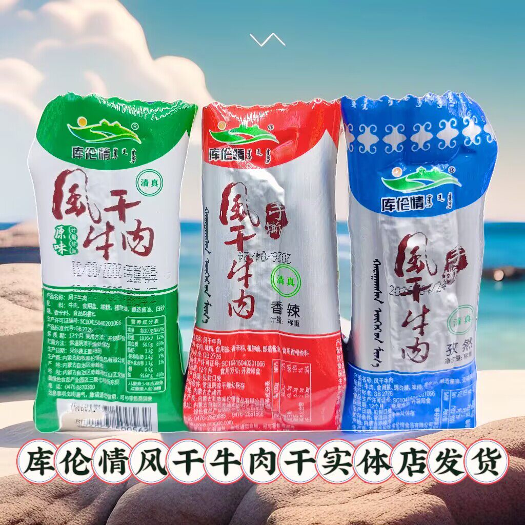 库伦情风干牛肉干散装称重独立小包装7分干原味孜然内蒙古特产