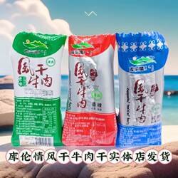 库伦情风干牛肉干散装称重独立小包装7分干原味孜然内蒙古特产