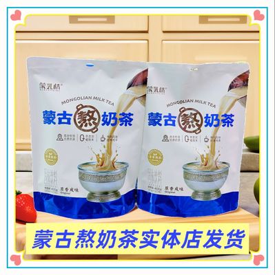 蒙古情蒙古熬奶茶原香咸味400克