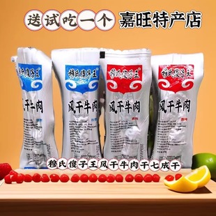 穆氏傻子王风干牛肉干散装内蒙特产香辣原味孜然零食七成干500克