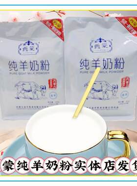 西蒙纯羊奶粉350g袋装