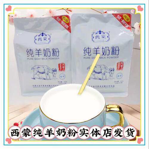 西蒙纯羊奶粉350g袋装