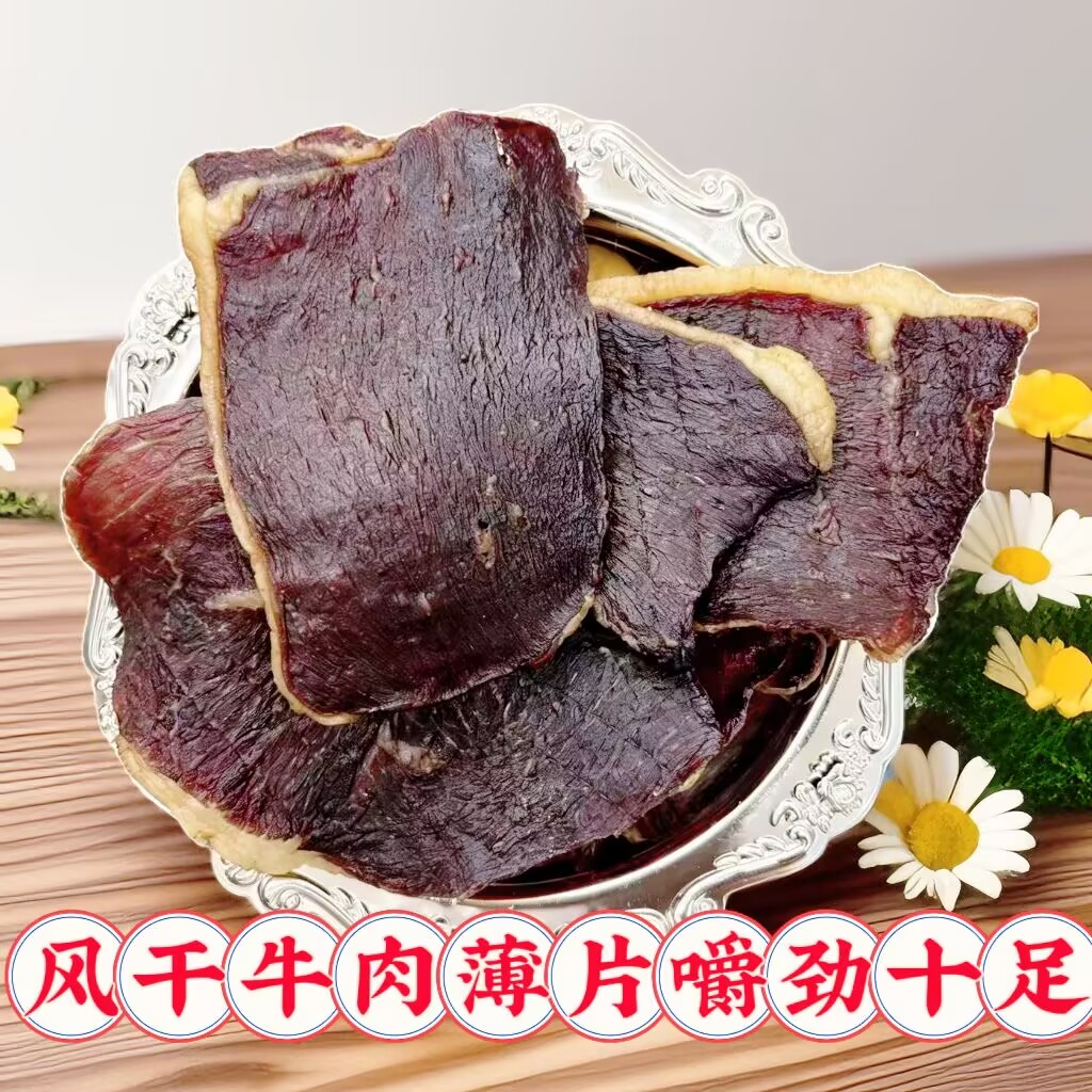 风干牛肉干薄片散装称重原味香辣内蒙古特产休闲小零食嚼劲十足