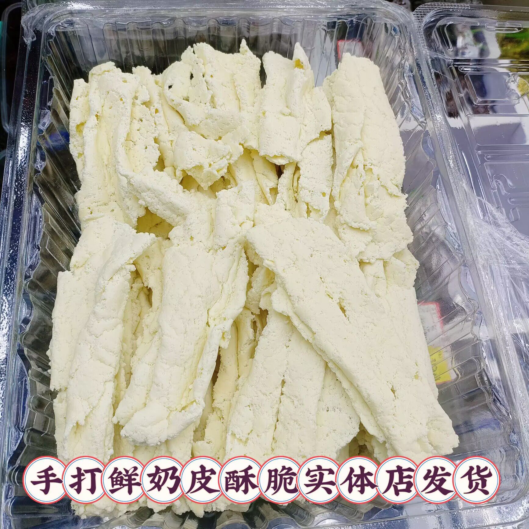 内蒙古特产手打鲜奶皮厚乳奶皮传统奶食散装称重下午茶充饥零食