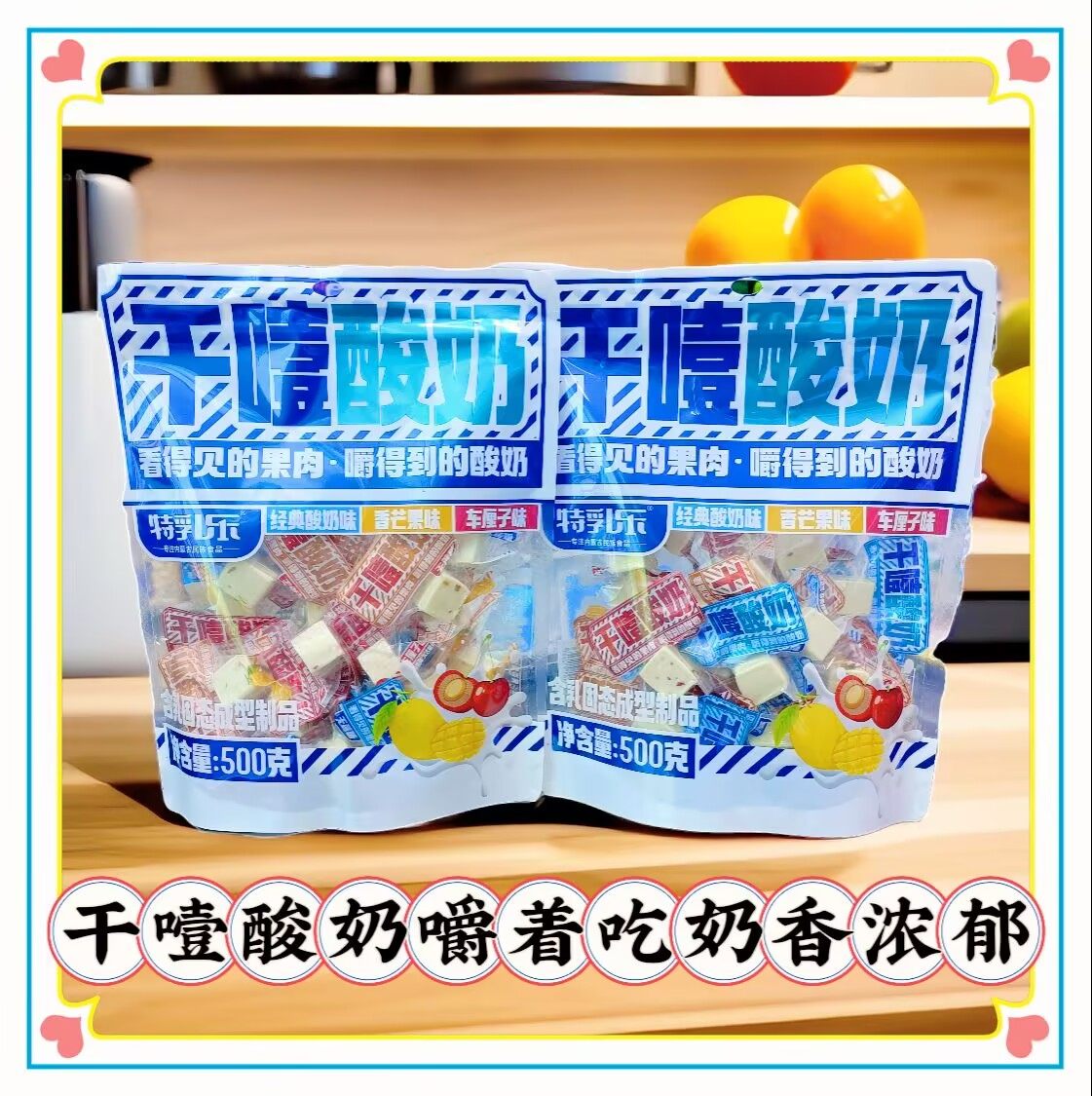 干噎酸奶内蒙古特产零食