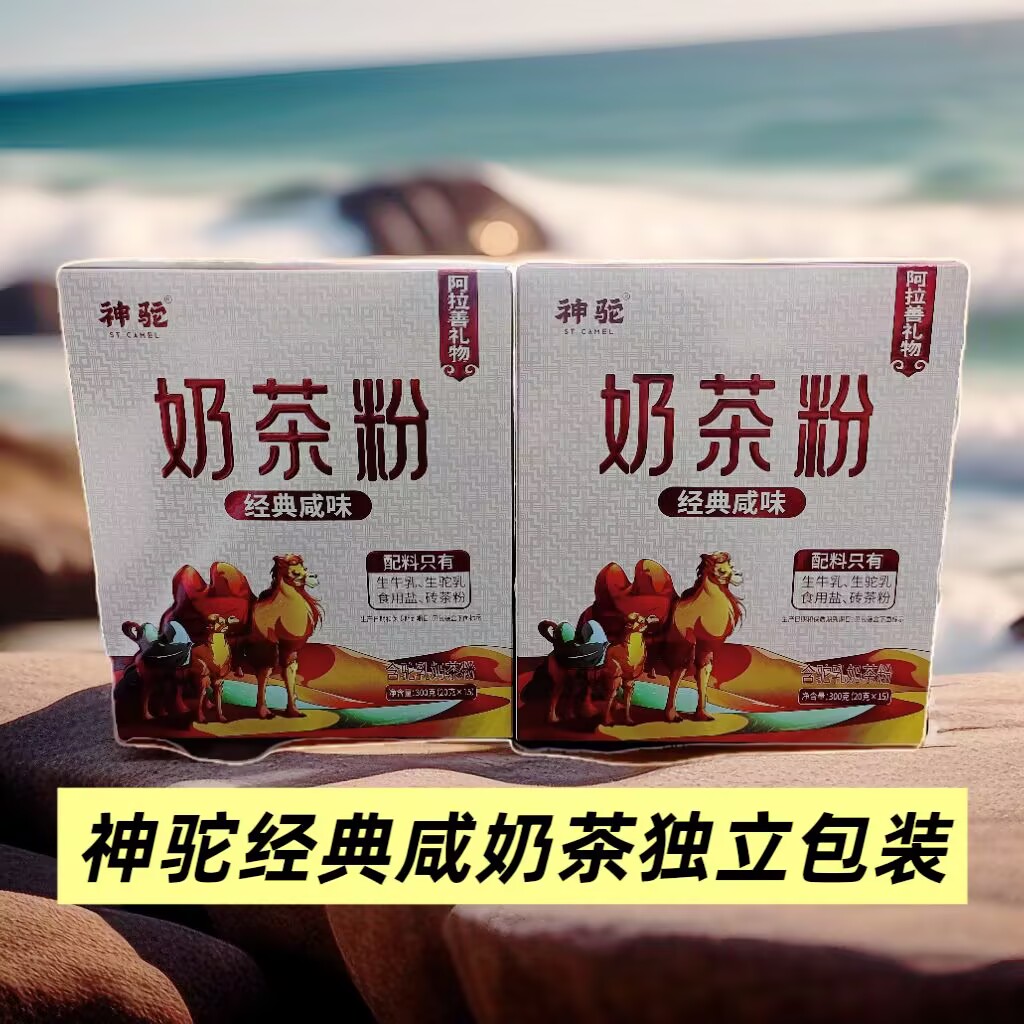 神驼咸奶茶阿拉善特产速溶奶茶粉 300g 蒙古风味早餐冲饮独立包装