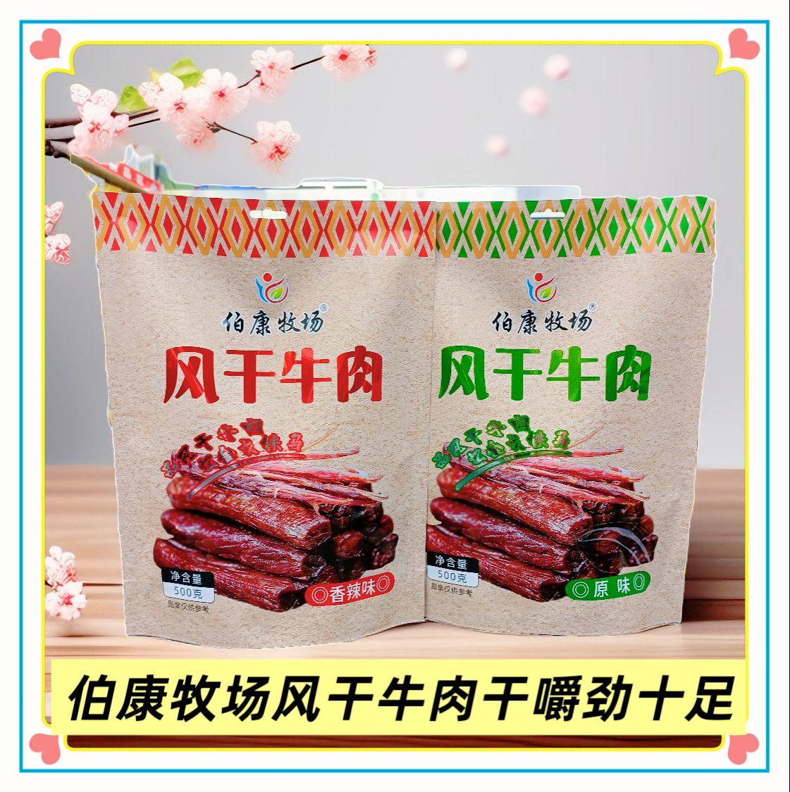 伯康牧场风干牛肉干独立包装内蒙古特产办公室休闲追剧零食包邮