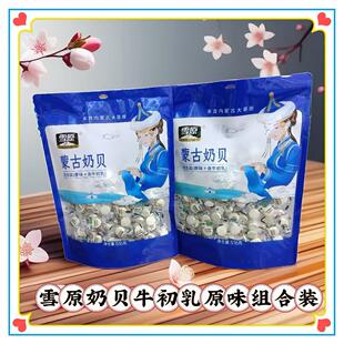 雪原蒙古奶贝516克组合装牛奶片原味含牛初乳味独立包装休闲零食