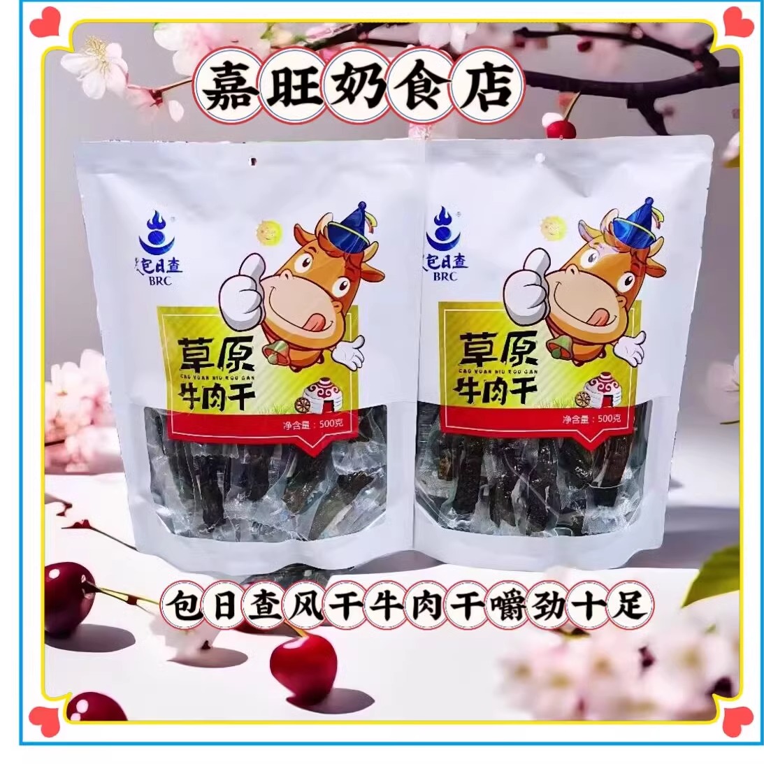 包日查草原牛肉干内蒙古特产风干手撕牛肉干小包装零食特产袋装