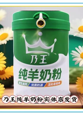 天美华乳乃王纯羊奶粉600克