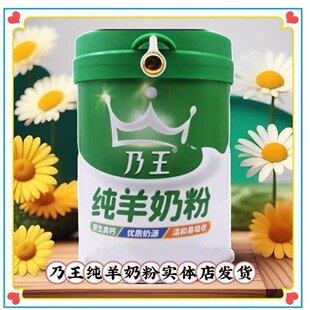 天美华乳乃王纯羊奶粉600克桶装中老年早餐冲饮内蒙特产