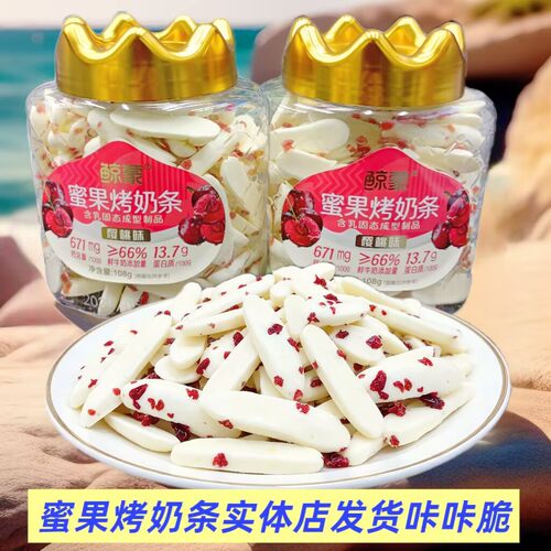 鲸蒙鲜牛奶烤奶条蔓越莓味