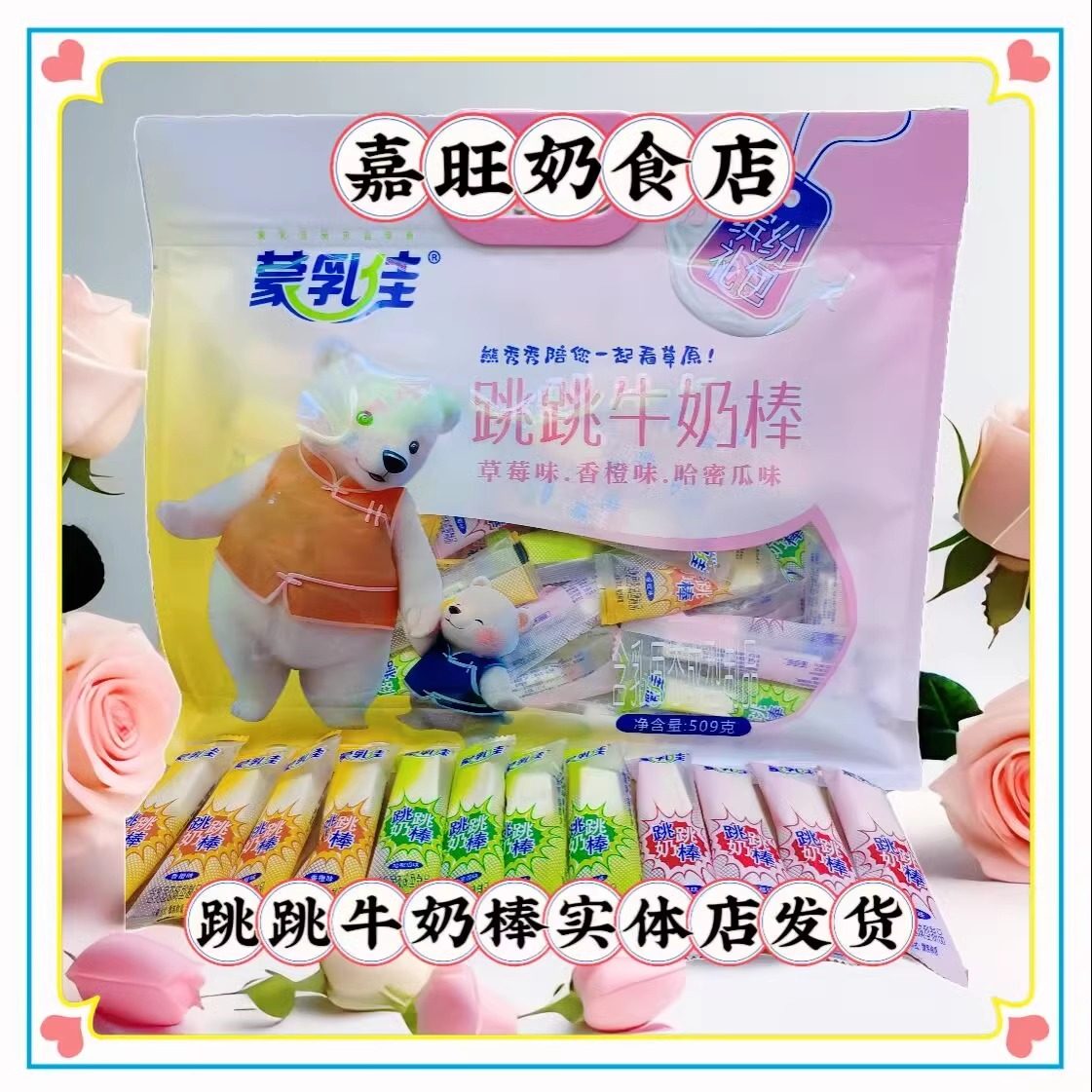 蒙乳佳跳跳牛奶棒草莓香橙哈密瓜组合装509克会跳的奶棒休闲零食,咖啡/麦片/冲饮,原制奶酪,淘宝优惠券,粉丝福利购,淘宝优惠卷