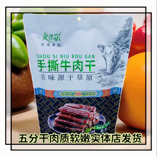 安各尔手撕牛肉干内蒙古特产原味辣味孜然袋装500克零食