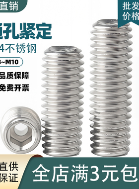 304不锈钢空心紧定机米螺丝无头内六角通孔螺钉阀芯中空螺栓M3M10