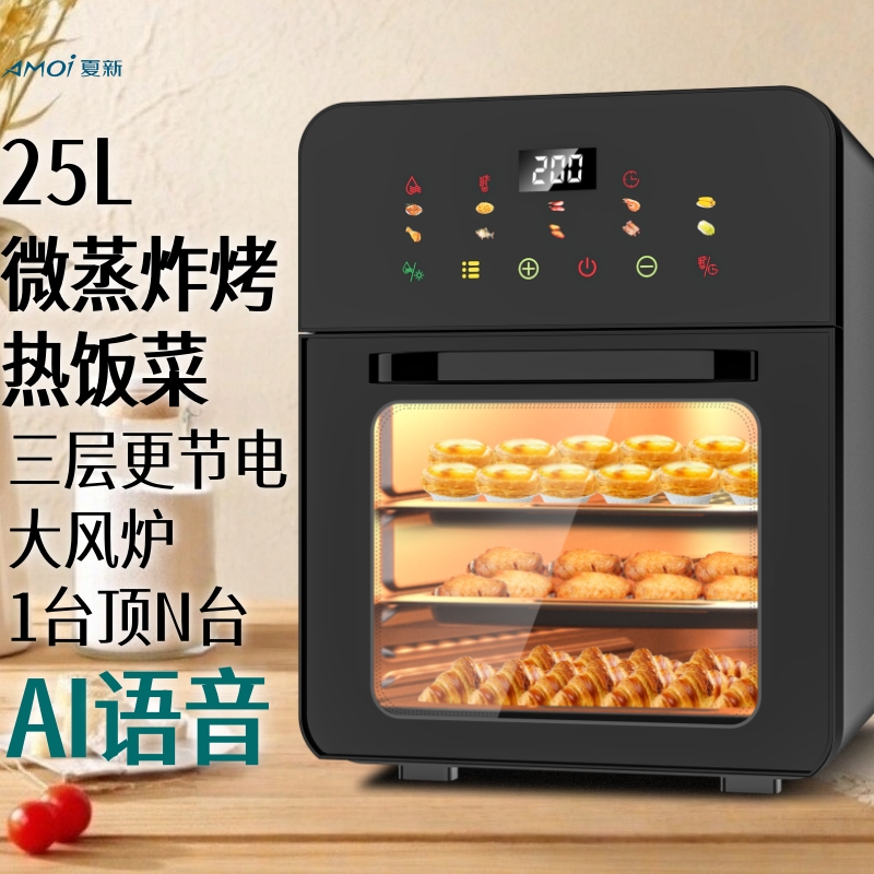 语音新款大容量微蒸炸烤多功能机