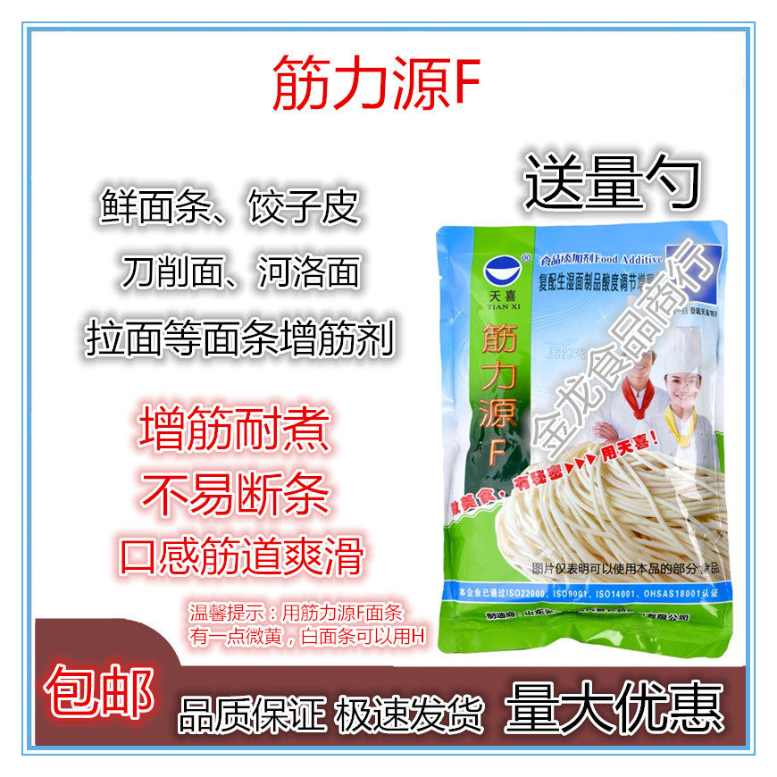 筋力源F 鲜面条 饺子皮 河洛面等 增筋耐煮不易断条 面条增筋剂,粮油调味/速食/干货/烘焙,特色/复合食品添加剂,淘宝优惠券,粉丝福利购,淘宝优惠卷