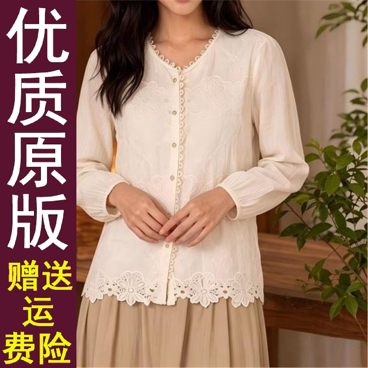 原版正品中式蕾丝花边衬衫