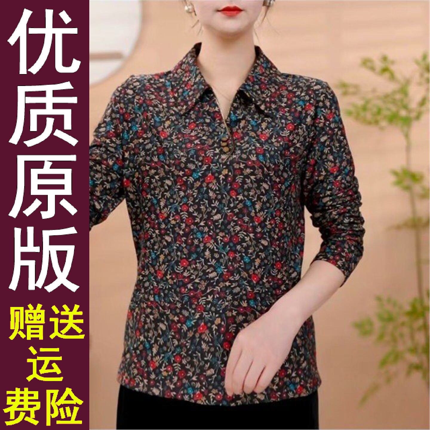 好品碎花翻领长袖T恤妈202