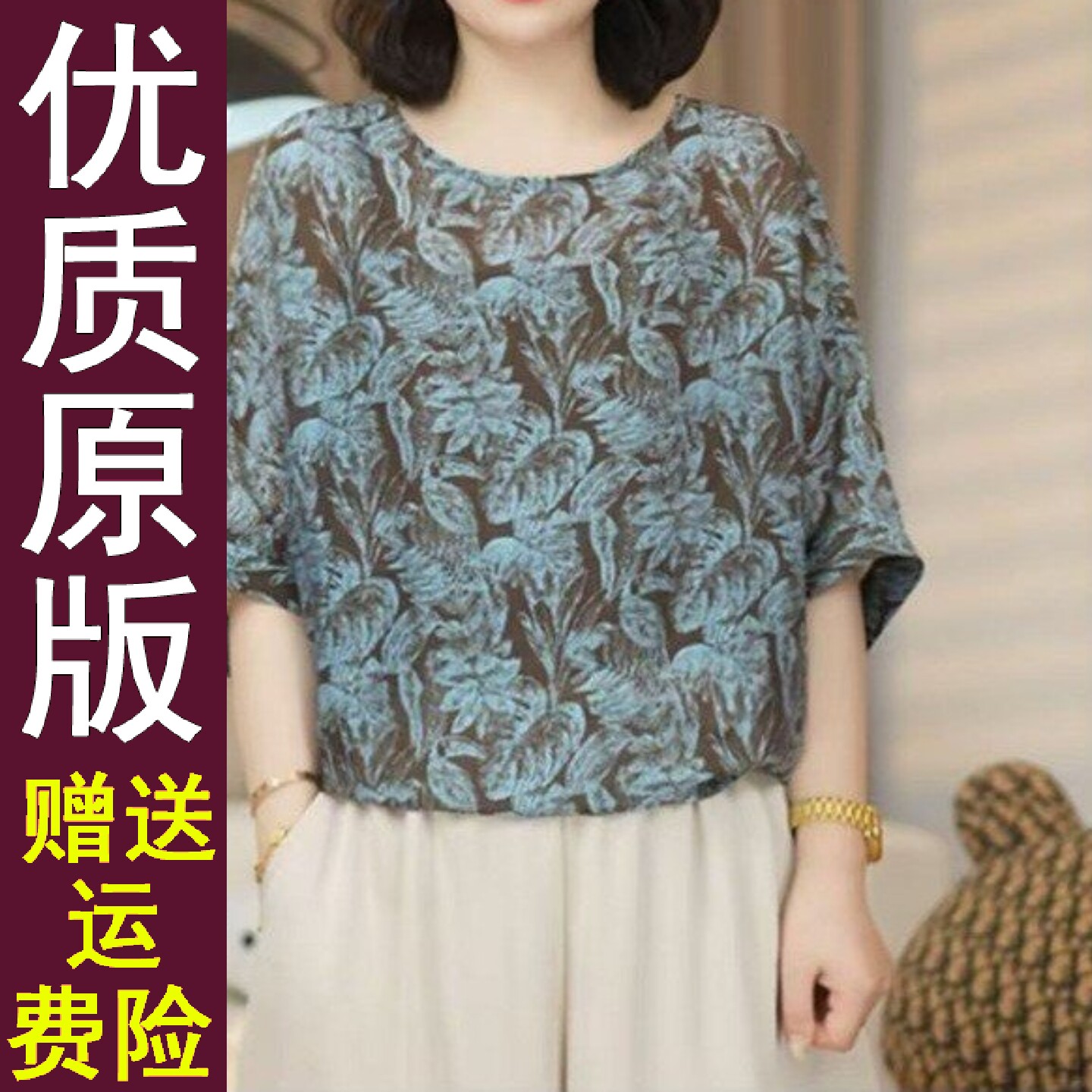 好品直播圆领蝙蝠袖印花T