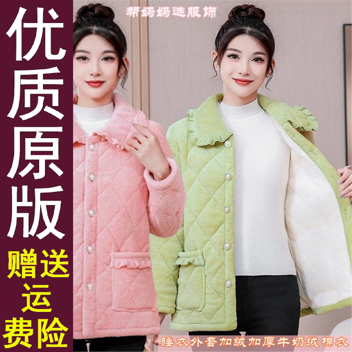 好品秋冬加厚睡衣外套牛奶