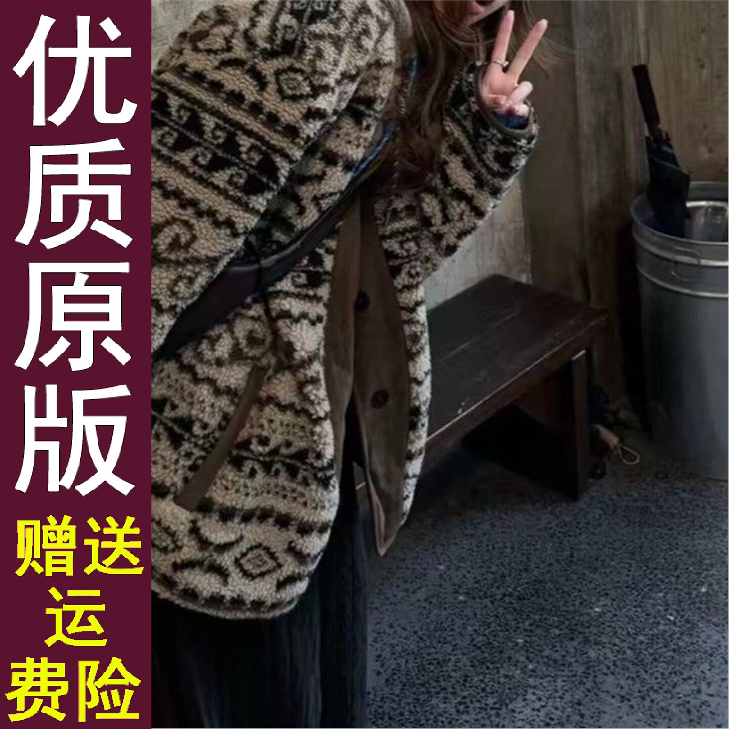 正品好货费尔岛羊羔毛外套